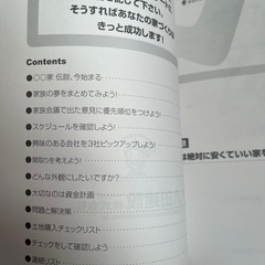 家作りの為の風水　節約などの冊子色々の画像