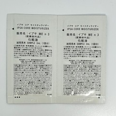 イプサ　ME n2、3、8 　化粧水の画像