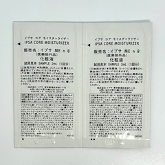 イプサ　ME n2、3、8 　化粧水の画像