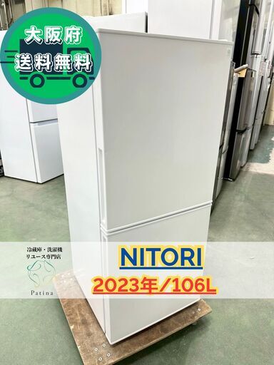 大阪送料無料★3か月保障付★冷蔵庫★2023年★NTR-106WH★SR-151 大阪送料無料☆3か月保障付☆冷蔵庫☆2023年☆NTR-106WH☆SR-151