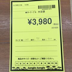 A-529【リユースのサカイ野々市店】ジモティ来店特価‼ ローテーブル 木製 ブラウン クリーニング済みの画像