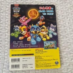 パウパトロールの本の画像