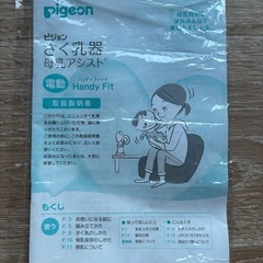 ピジョン　搾乳機　新品母乳パックの画像