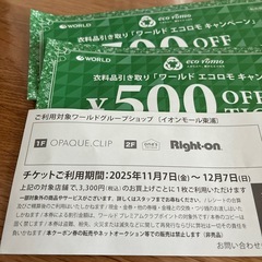 五百円オフクーポンの画像