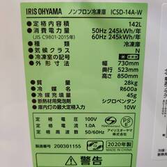 【愛品倶楽部柏店】 アイリスオーヤマ 2020年製 142L  上開き式冷凍庫 ICSD-14Aの画像