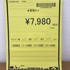 A-530【リユースのサカイ野々市店】ジモティ来店特価‼ 整理タンス 木製 ブラウン クリーニング済みの画像