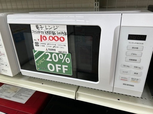 【表示価格より20%OFF!!】アイリスオーヤマ KMBF186 2024年製 電子レンジ