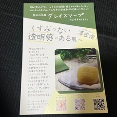 グレイスソープの画像