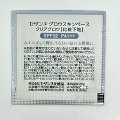 セザンヌ グロウスキンベースの画像