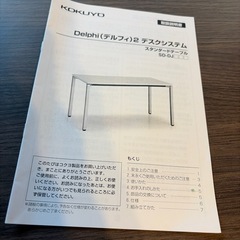 コクヨ　デルフィ2  ワークデスク　パソコンですくデスクの画像