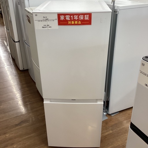 Haier
 2ドア冷蔵庫 2022年製 140L 17,600円