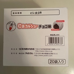 うまい玉　チョコ味　20袋入り
の画像