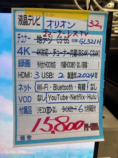 配送可【オリオン】32Vチューナーレス液晶テレビ★2024年製　クリーニング済み/6ヶ月保証付き【管理番号11011】比