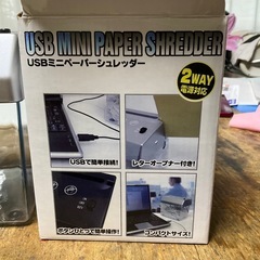 シュレッダー2点の画像