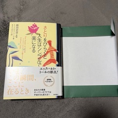 さとりをひらくと人生シンプルで楽になるの画像