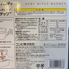 新品未使用コンビおしり拭き温め器の画像