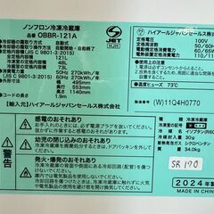 【高年式】大阪送料無料★3か月保障付き★冷蔵庫★ハイアール★2ドア★2024年★OBBR-121A★SR-170の画像