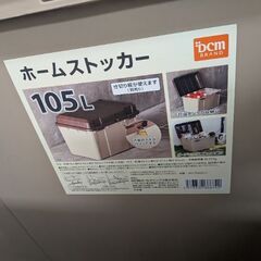 2セット　ホームストッカー　トランク　収納ケースの画像