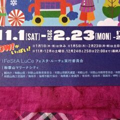 FestA Luce 高校生限定割引チケットの画像