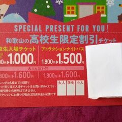 FestA Luce 高校生限定割引チケットの画像