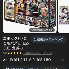 こどもパズル　鬼滅の刃　3枚入りですが1つ無くしたので2枚入りですの画像