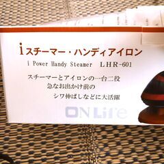 iスチーマー LHR-601　ハンディアイロンの画像