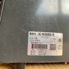 パロマ プロパンガス ガスコンロ ガステーブル ガスレンジ 2018の画像