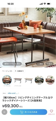 ダイニングテーブル niko and...