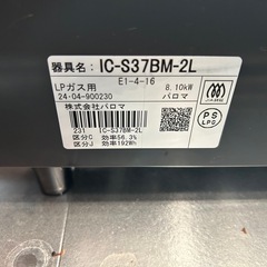 パロマ　LP用　ガステーブルの画像