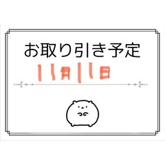 お取引予定★の画像