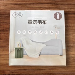 電気毛布 190×130cm セミダブル 掛け敷き兼用 の画像