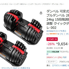 ダンベル　重量可変式の画像