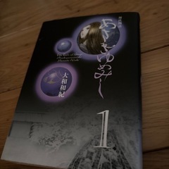 あさきゆめみしの画像