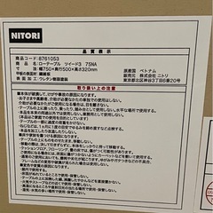 ニトリ ローテーブル 幅750×奥行き500×高さ320  の画像