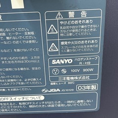 万代店 SANYO サンヨー ハロゲンストーブ R-H9 2003年製 の画像