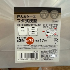 収納ケース　薄型の画像