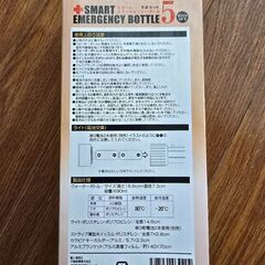 SMART EMERGENCY BOTTLE 防災グッツの画像
