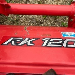 ヤンマー純正ロータリー　RK12 サイドチェーンの画像