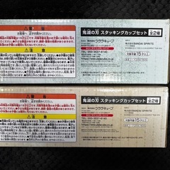 鬼滅の刃　スタッキングカップセット　全２種セットの画像