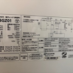 maxzen 電子レンジ　2021年製　汚れありの画像