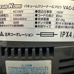 三共コーポレーション　バキュームクリーナー&ブロアの画像