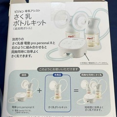 ピジョン電動搾乳器の画像