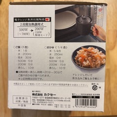 電子レンジ専用調理器具 1合用 黒の画像