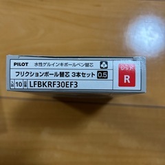 フリクション　替え芯の画像