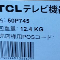 【RKGTV-131 オ】特価！TCL/Google TV/4Kスマートテレビ/50V型/50P745/未使用品/来店引き取り歓迎/弊社近隣有料配達も可の画像