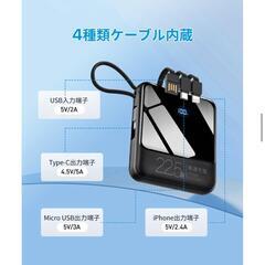 モバイルバッテリー 大容量 ケーブル内蔵 小型 充電器 急速充電 Type-Cの画像