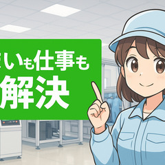 寮費無料の良案件きました！前払い制度もありますので、急な出費にみ対応可能です！家具家電付きの寮なので、遠方からもかばん一つで赴任可能！の画像