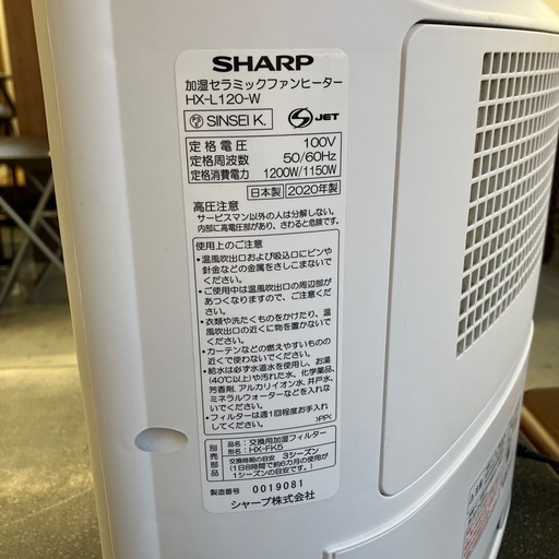 A2511-165 SHARP 加湿セラミックファンヒーター HX-L120-W プラズマクラスター 2020年製 ホワイト 通電確認