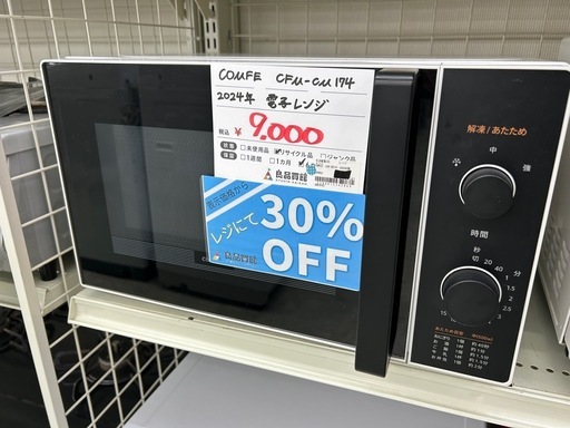 【表示価格より30%OFF!!】COMFEE CFM-CM174 2024年製 電子レンジ
