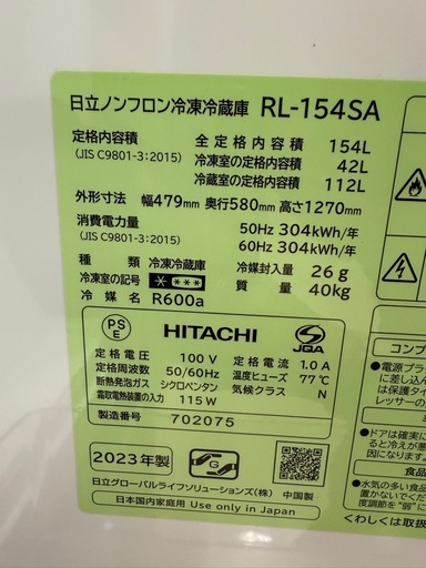 美原店　日立　ノンフロン冷凍冷蔵庫 日立 RL-154SA 2023年製